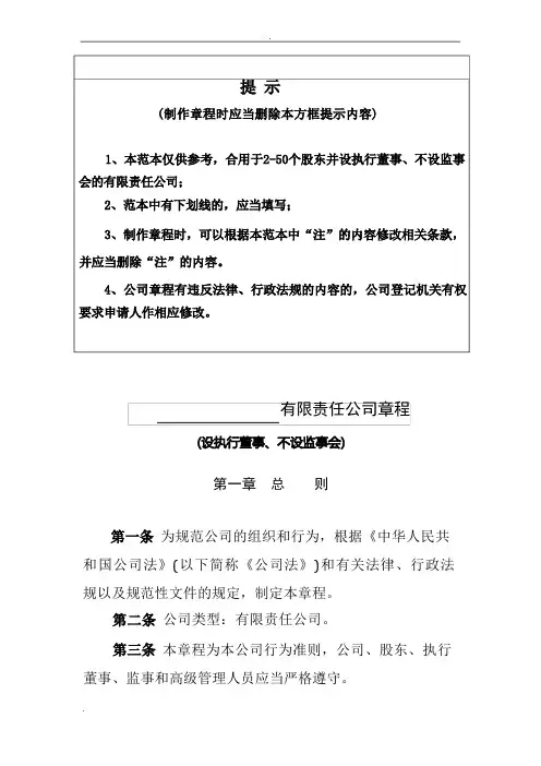 有限责任公司章程(广东省工商局范本,都不设)