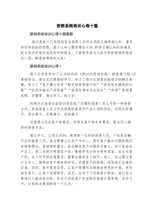 营销系统培训心得十篇