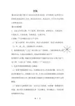 三年级下册数学一课一练位置与方向_人教新课标(2018秋)(含答案)