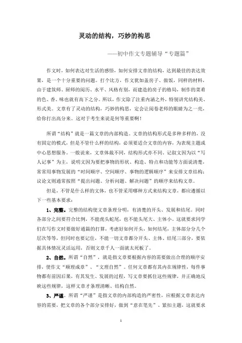 灵动的结构,巧妙的构思