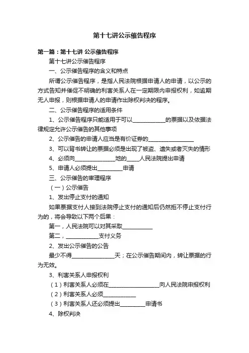 第十七讲公示催告程序