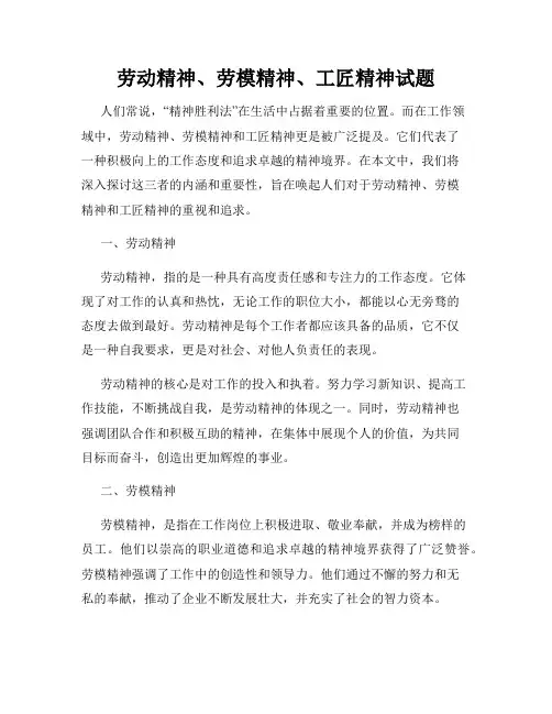 劳动精神、劳模精神、工匠精神试题