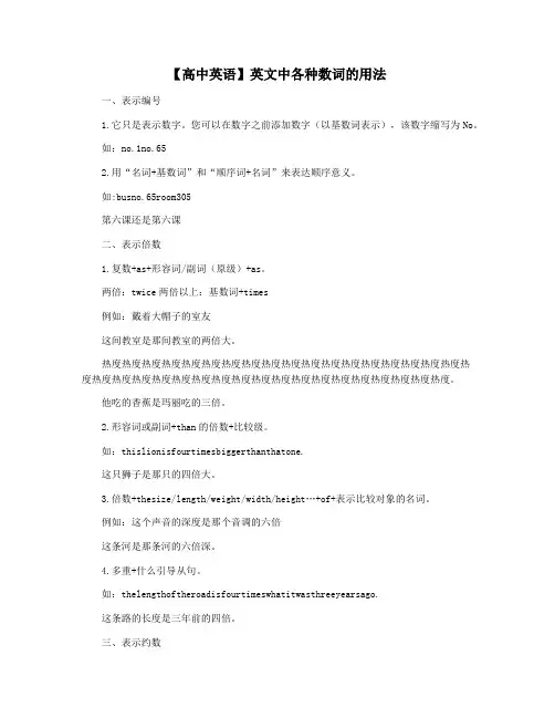 【高中英语】英文中各种数词的用法