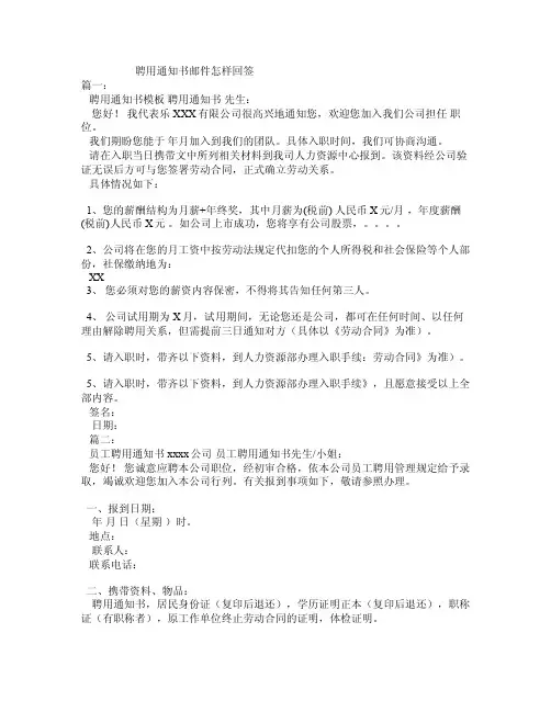 聘用通知书邮件怎样回签
