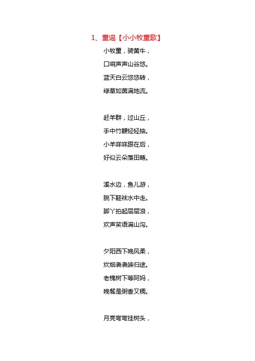 乡村童谣(5篇)