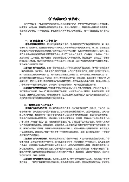 广告学概论读书笔记