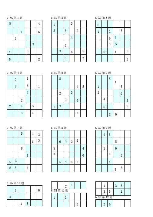 数独6×6中级编辑版