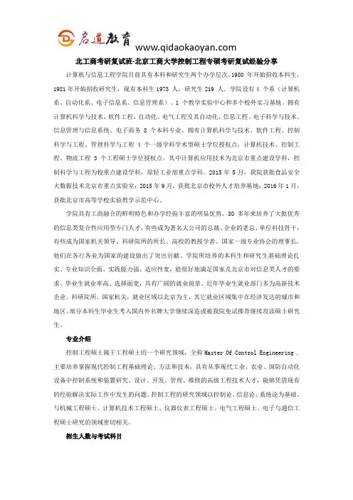 北工商考研复试班-北京工商大学控制工程专硕考研复试经验分享