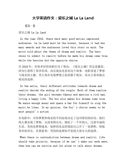 大学英语作文：爱乐之城 La La Land