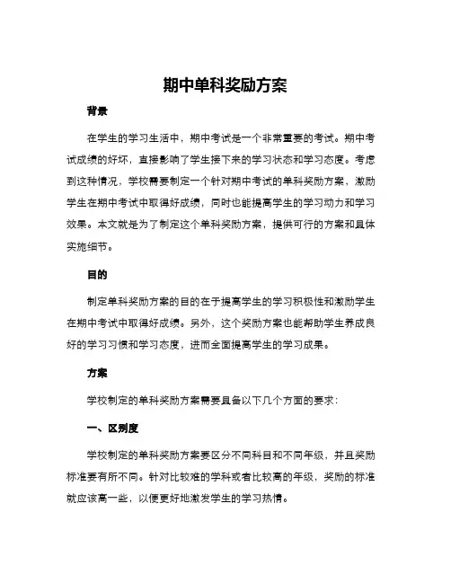 期中单科奖励方案