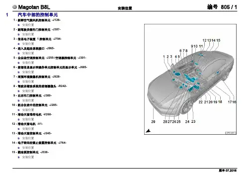 805 -  汽车中部的控制单元-迈腾B8L电路图