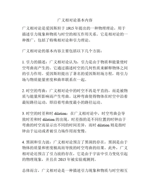 广义相对论基本内容