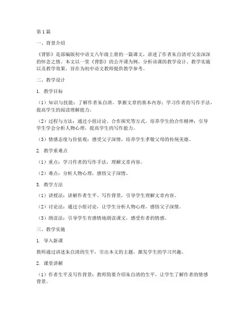 初中语文教研员评课案例(3篇)