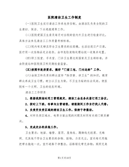 医院清洁卫生工作制度(5篇)