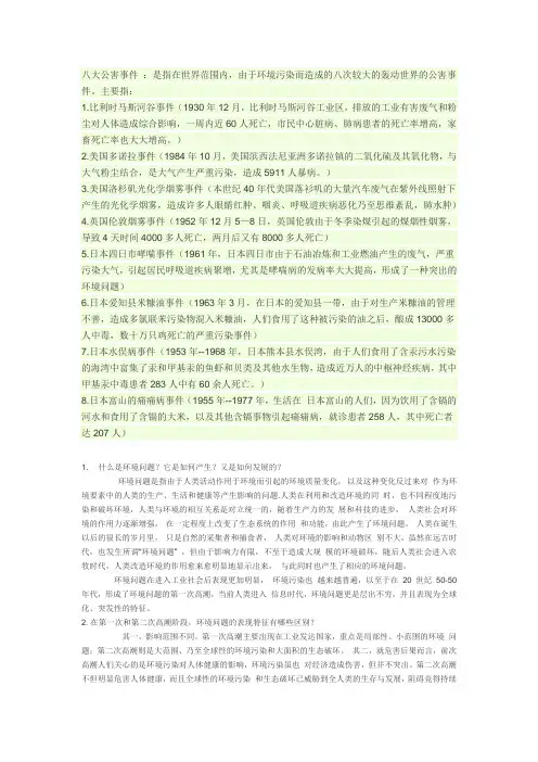 环境保护概论