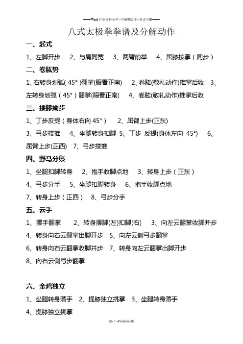 八式太极拳拳谱及分解动作