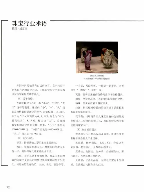 珠宝行业术语