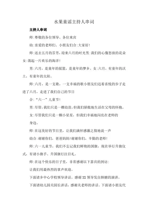 水果童谣主持人串词