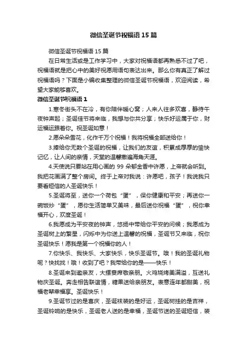 微信圣诞节祝福语15篇