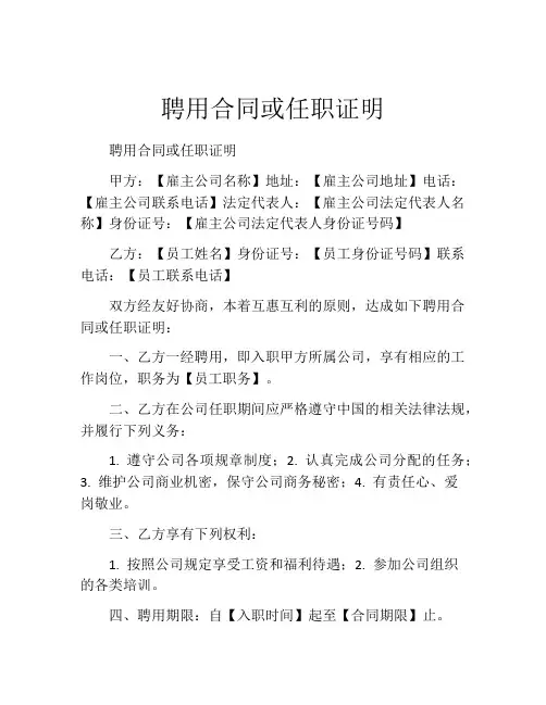 聘用合同或任职证明 (6)