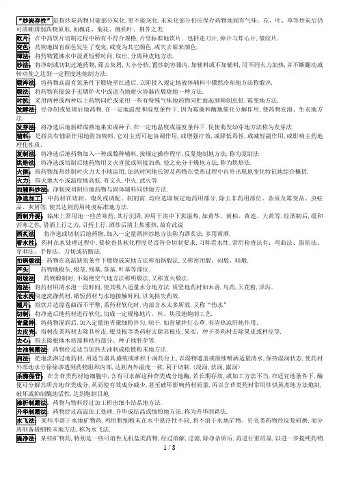 #中药炮制学精华版(简答+大题+重点药)