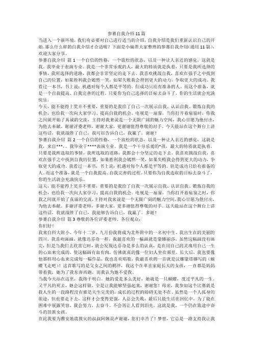 参赛自我介绍11篇