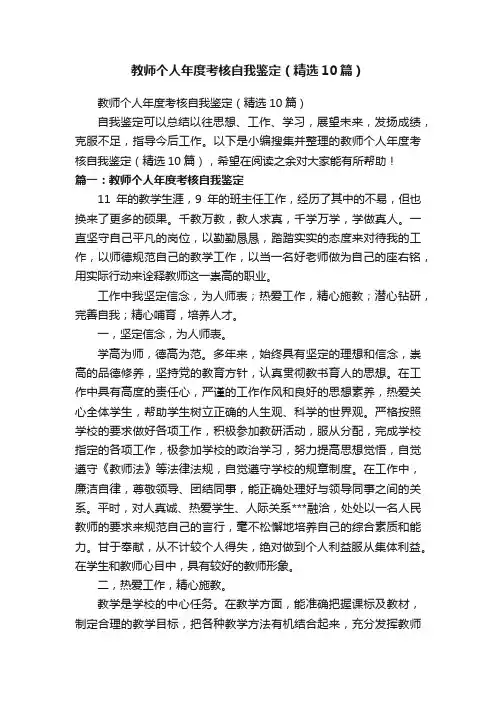 教师个人年度考核自我鉴定（精选10篇）