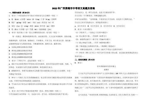 2022年广西贵港市中考语文真题及答案
