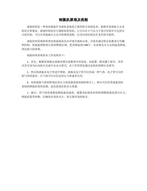 制氮机原理及流程