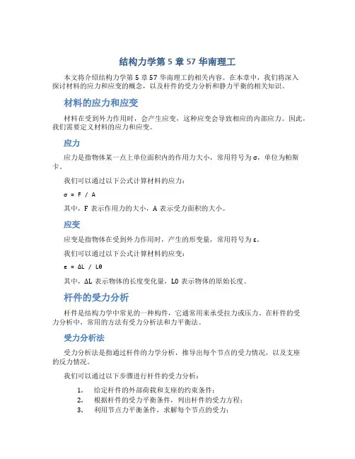 结构力学第5章57华南理工