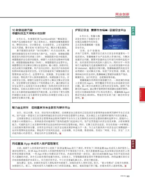 10款新品新方案 绿盟科技五大领域长线创新