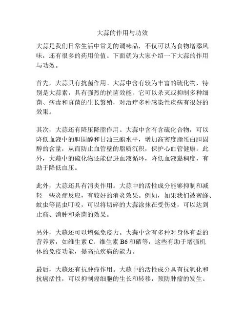 大蒜的作用与功效