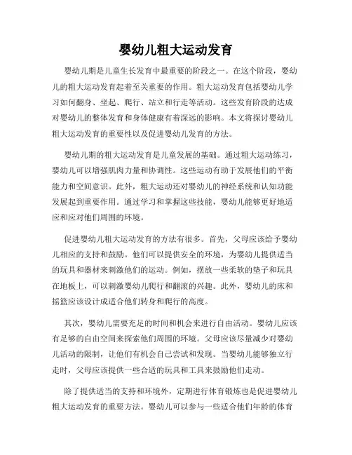 婴幼儿粗大运动发育