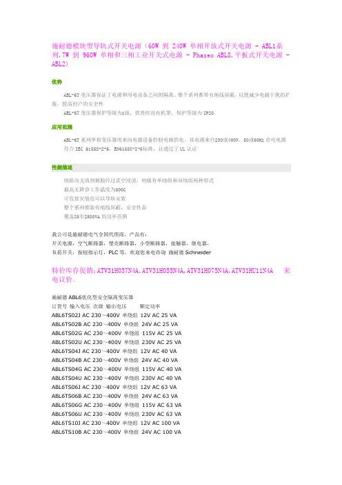 施耐德模块型导轨式开关电源(60W 到240W 单相开放式开关电源