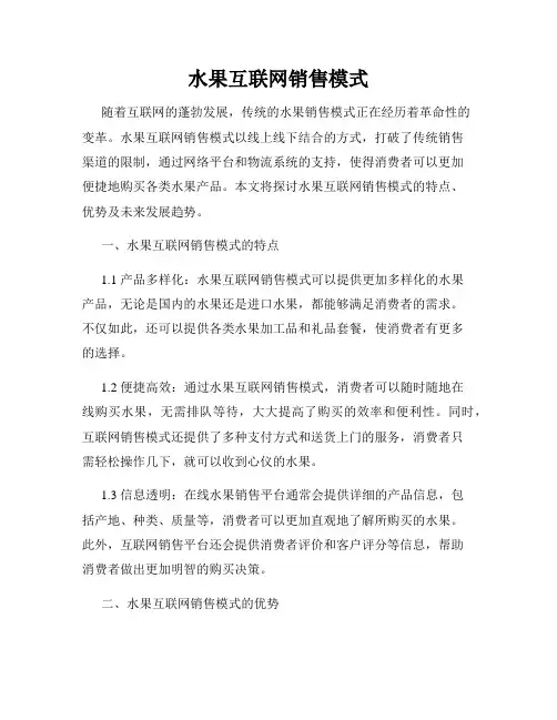 水果互联网销售模式