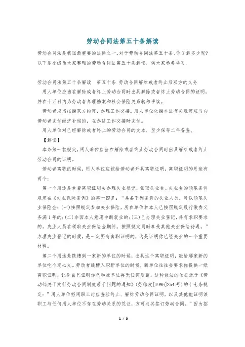 劳动合同法第五十条解读