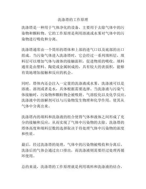 洗涤塔的工作原理