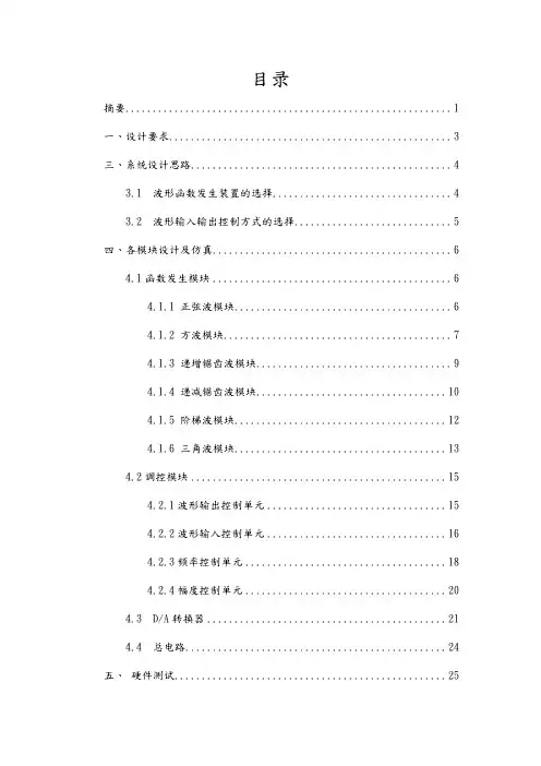 EDA课程设计_多功能波形信号发生器