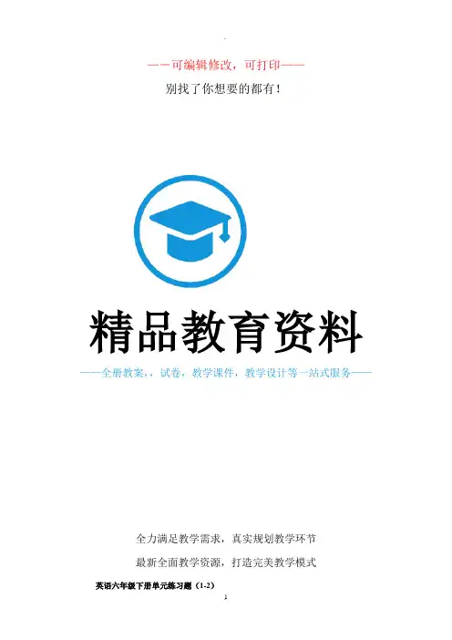 EEC小学六年级英语下册练习题(全套)