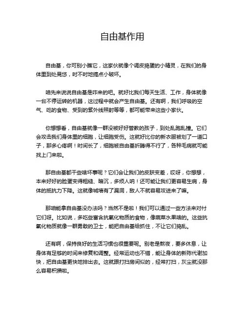 自由基作用