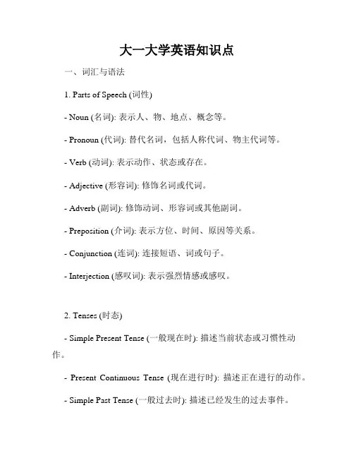 大一大学英语知识点
