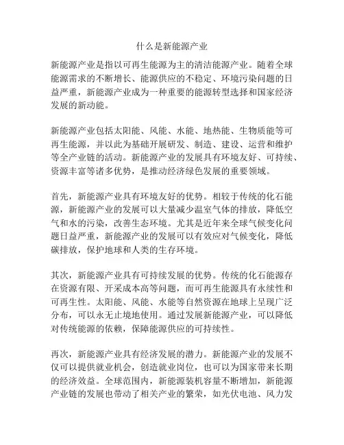 什么是新能源产业