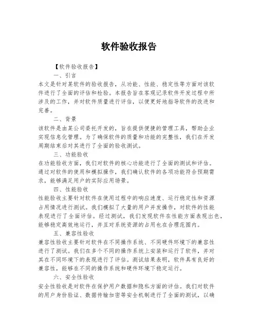 软件验收报告