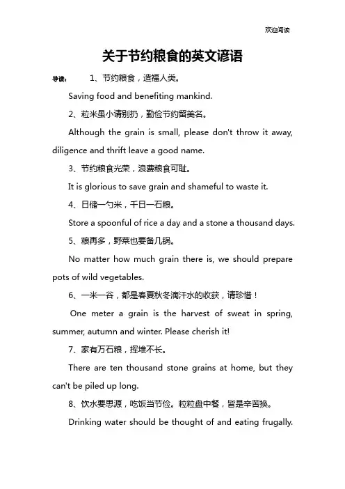 关于节约粮食的英文谚语