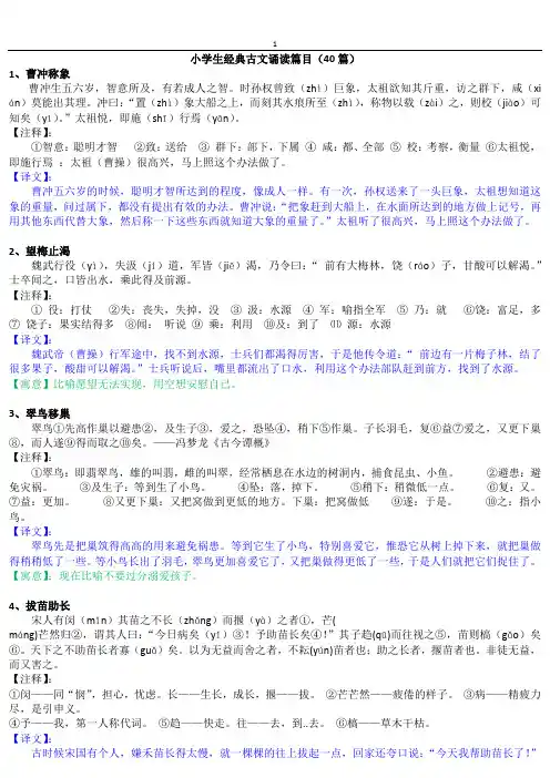小学生经典古文诵读篇目(40篇)