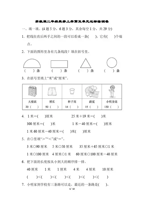 苏教版二年级数学上册第五单元达标检测卷附答案