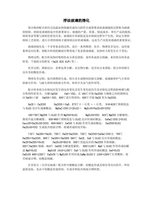 浮法玻璃的熔化
