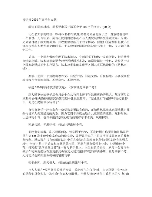 福建省2010年高考作文题