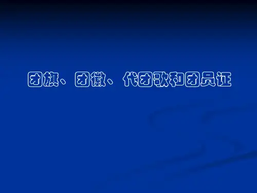 团旗、团徽、团歌和团员证