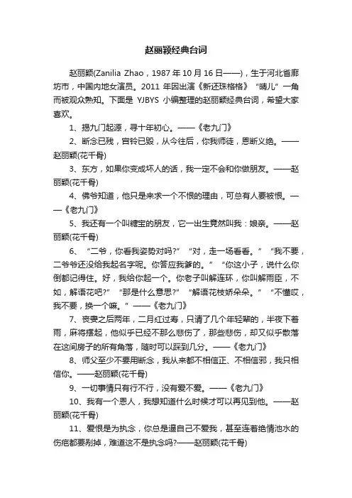 赵丽颖经典台词